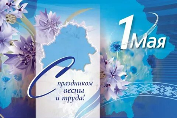 Навстречу Первомаю