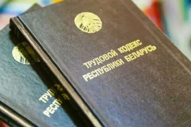 Планируются изменения в Трудовой Кодекс