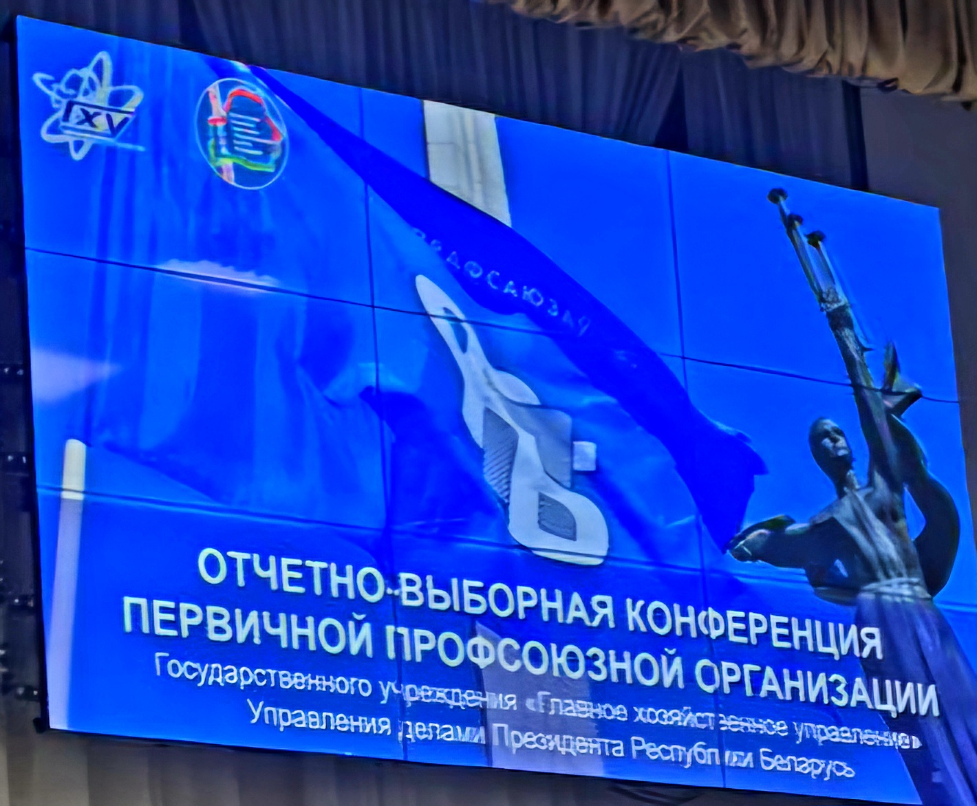 Отчетно-выборная конференция первичной профсоюзной организации
