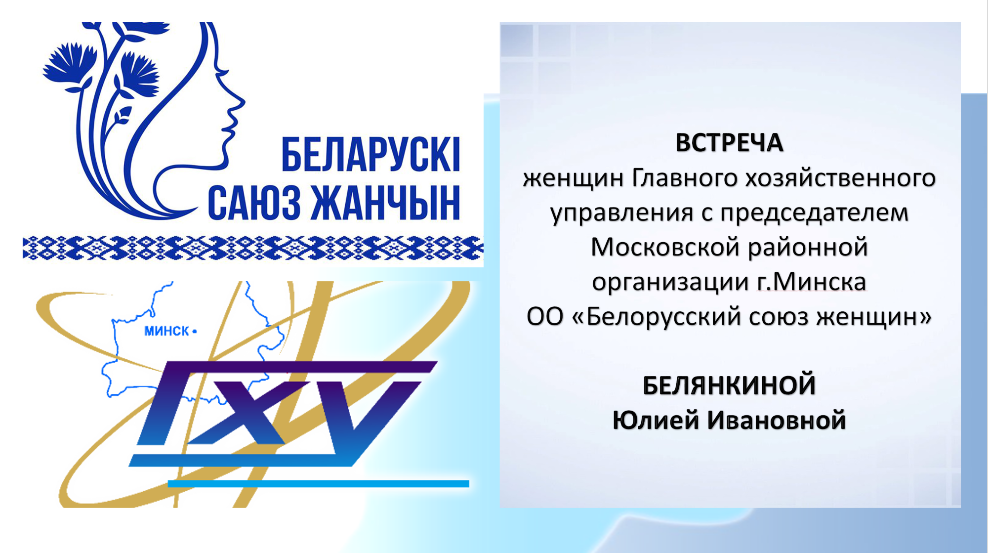 Союз женщин в гху